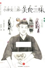 [PDF] 《小津安二郎》美食三味 关东篇