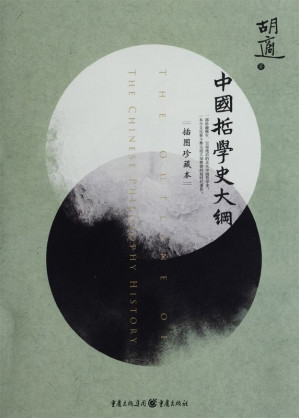 [EPUB] 中国哲学史大纲