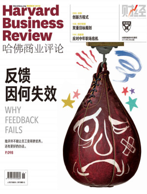 [MOBI] 反馈因何失效（《哈佛商业评论》2019年第3期）