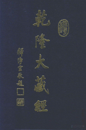 [PDF] 龙藏 18 大乘经 华严部