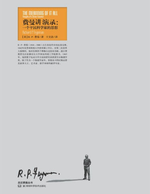 [PDF] 走近费曼丛书·费曼讲演录：一个平民科学家的思想