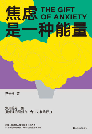 [EPUB] 焦虑是一种能量