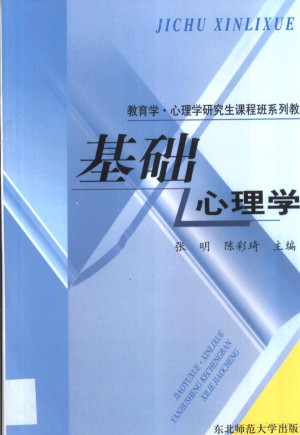 [PDF] 基础心理学
