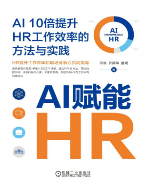 AI赋能HR.PDF