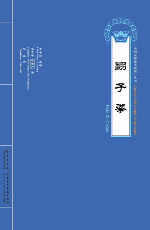 [PDF] 翻子拳 中英文本