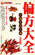 [PDF] 家庭生活宝典 偏方大全