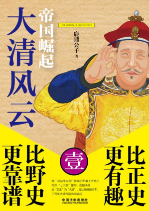 [EPUB] 大清风云 1：帝国崛起