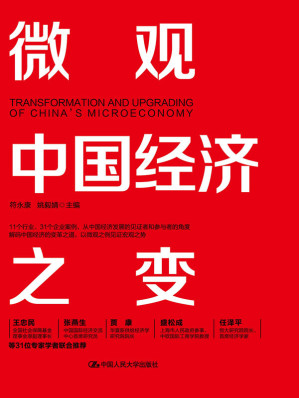 [EPUB] 微观中国经济之变