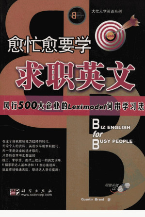 [PDF] 愈忙愈要学求职英文