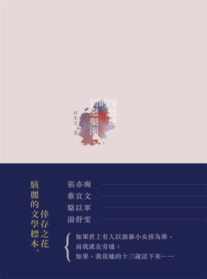 [EPUB] 房思琪的初恋乐园