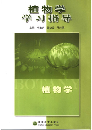 [PDF] 植物学学习指导