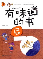 [PDF] 有味道的书 3 屁
