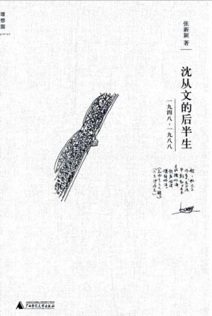 [EPUB] 沈从文的后半生