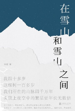 在雪山和雪山之间.PDF 在雪山和雪山之间.PDF