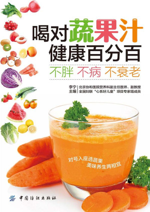 [EPUB] 喝对蔬果汁健康百分百