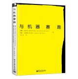 与机器赛跑.PDF