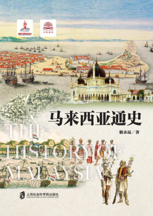 [PDF] 马来西亚通史