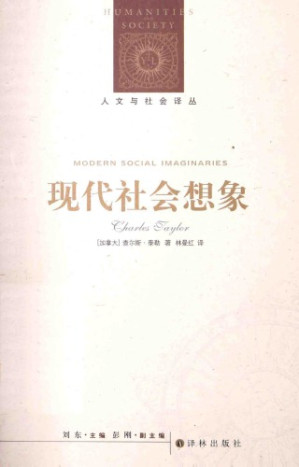 [PDF] 现代社会想象