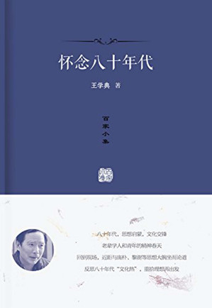 [MOBI] 百家小集：怀念八十年代