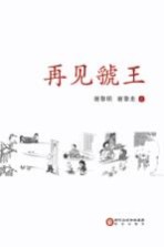 [PDF] 再见虢王