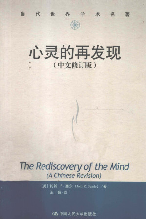 [PDF] 心灵的再发现 (中文修订版)