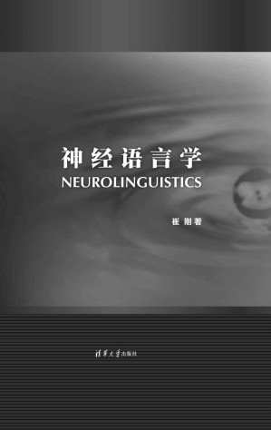 [EPUB] 神经语言学