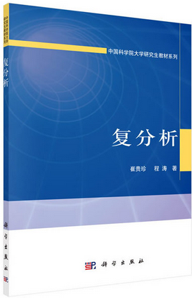 [PDF] 复分析