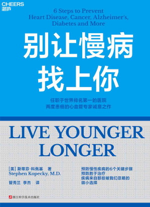 别让慢病找上你.EPUB 别让慢病找上你.EPUB