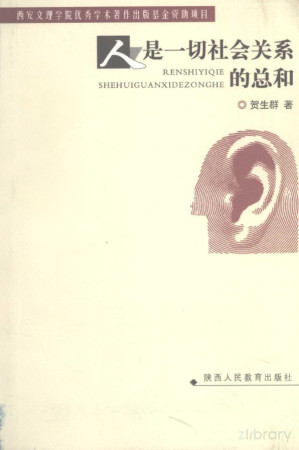 [PDF] 人是一切社会关系的总和