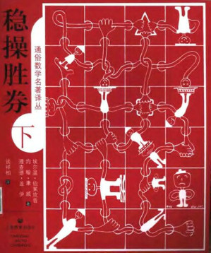 [PDF] 稳操胜券(下册)