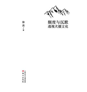 [EPUB] 颓废与沉默：透视犬儒文化