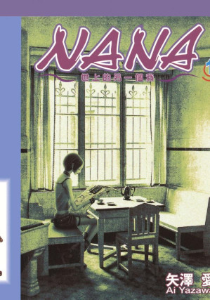 [EPUB] NANA - 卷01