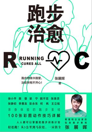 [EPUB] 跑步治愈