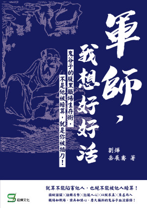 [EPUB] 軍師，我想好好活