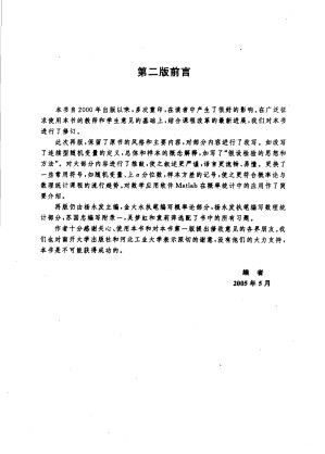 [PDF] 概率论与数理统计教程（第2版）