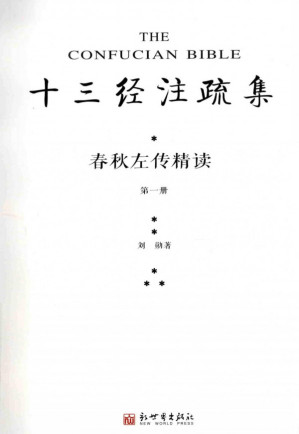 [PDF] 春秋左传精读1