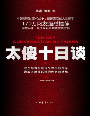 [PDF] 太傻十日谈