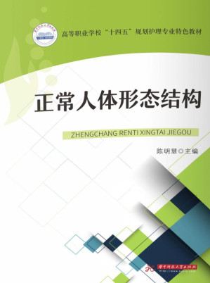 [EPUB] 正常人体形态结构