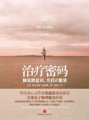 [EPUB] 治疗密码:修复潜意识|开启正能量