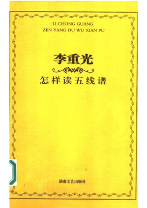 [PDF] 李重光怎样读五线谱