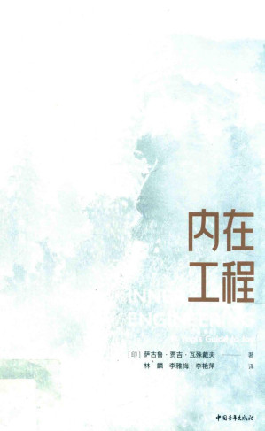 [PDF] 内在工程
