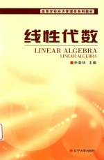 [PDF] 线性代数