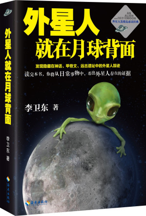 [EPUB] 外星人就在月球背面