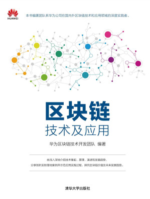[EPUB] 区块链技术及应用