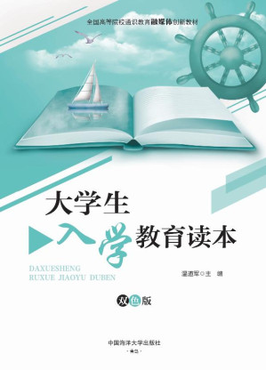 [EPUB] 大学生入学教育读本