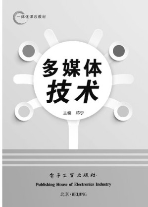 [PDF] 多媒体技术