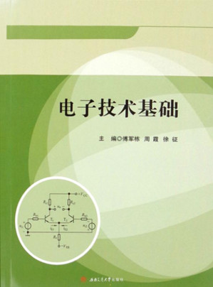 [EPUB] 电子技术基础