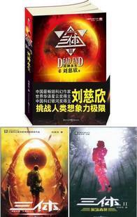 [EPUB] 三体全集