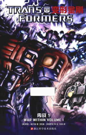 [PDF] 变形金刚 内战 1