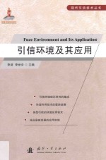 [PDF] 引信环境及其应用